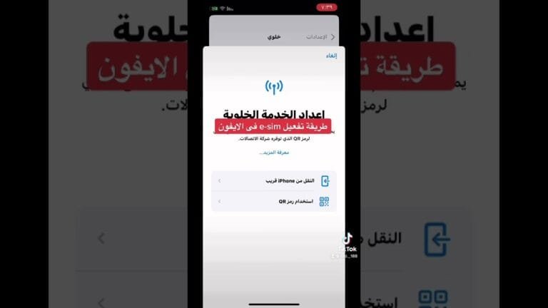 طريقة تفعيل او نقل e-sim فى الايفون #iphone #iOS16  #esim #iPhonetricks #iPhonehacks #tricks