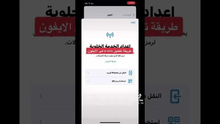 طريقة تفعيل او نقل e-sim فى الايفون #iphone #iOS16 #esim #iPhonetricks #iPhonehacks #tricks
