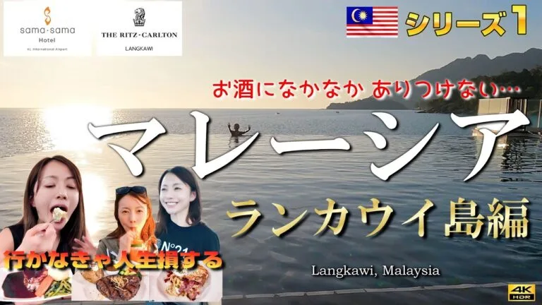 【マレーシア編①】ANAビジネスクラスでまさかの座席!? 大人のご褒美ラグジュアリー旅がスタート✈️【リッツカールトン ランカウイ】